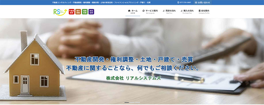 5位.株式会社リアルシステムズ