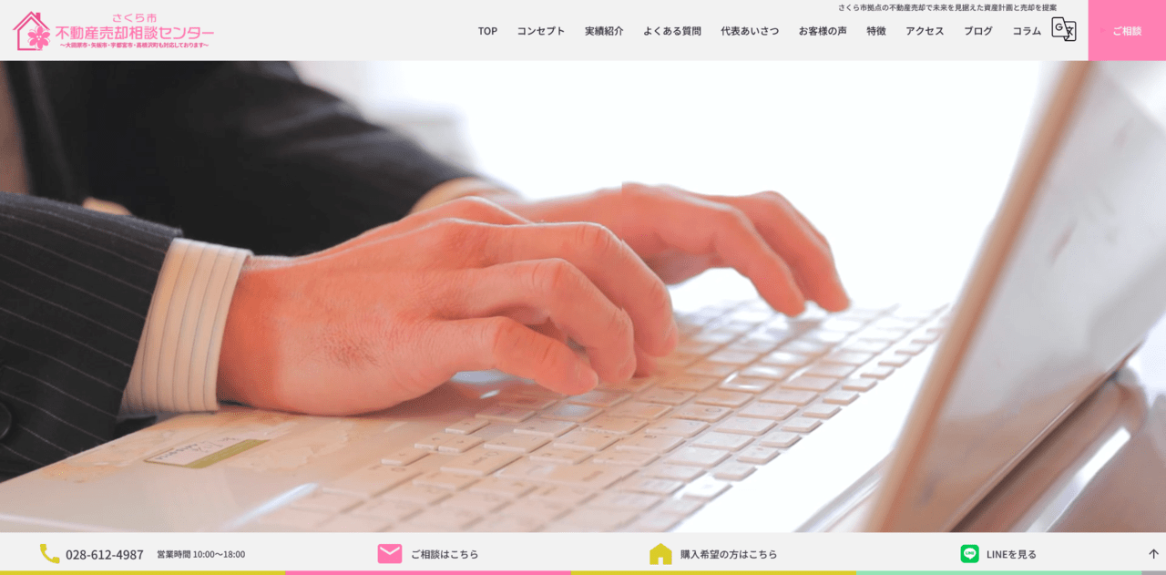 2.株式会社さくらハウジング