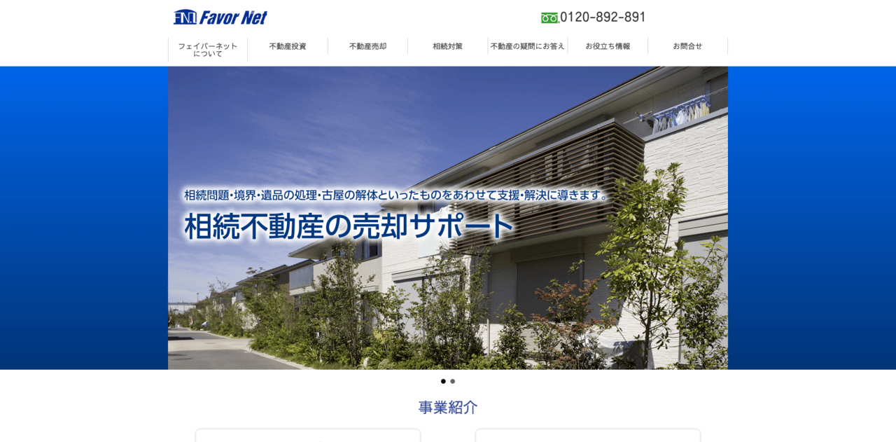 5.フェイバーネット
