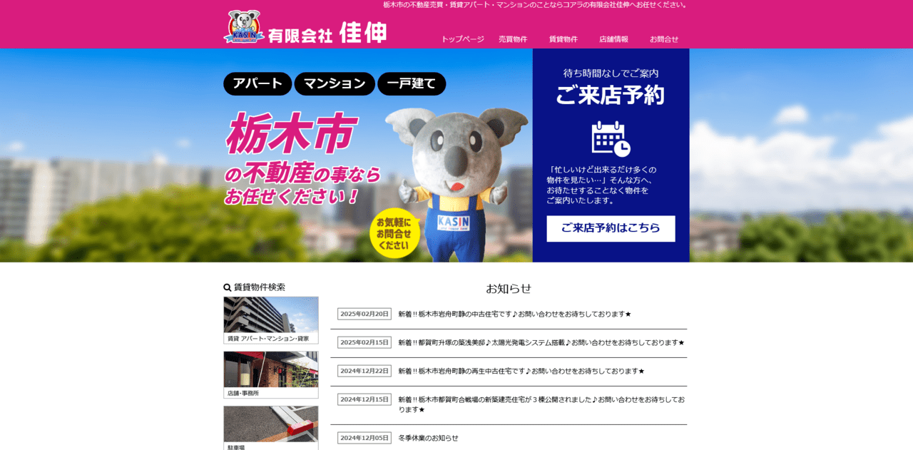 6.有限会社 佳伸
