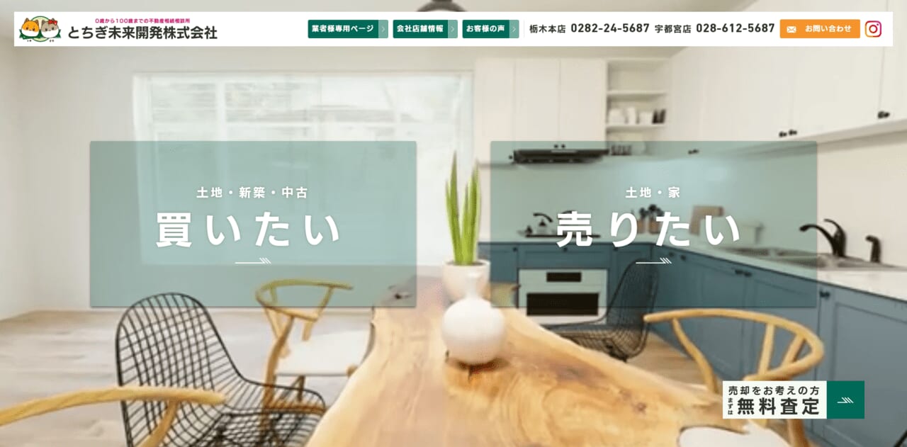 8.とちぎ未来開発株式会社