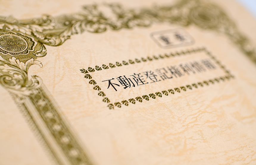 大津市にお住まいのY様が「相続不動産の相続登記をスムーズに終えられた事例」