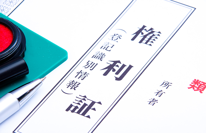 2.不動産の相続手続きに必要な書類と入手できる場所