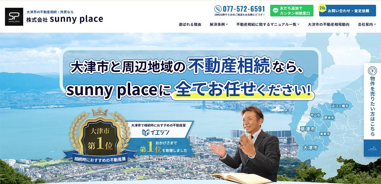 1.株式会社sunny place