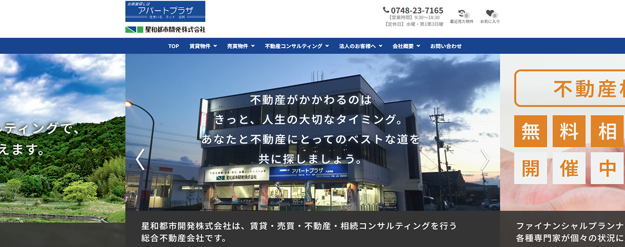 3.星和都市開発株式会社
