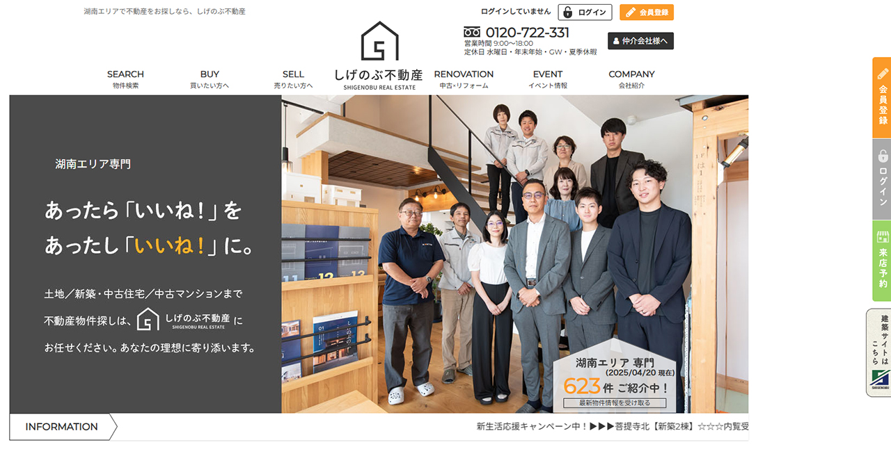 6.しげのぶ不動産