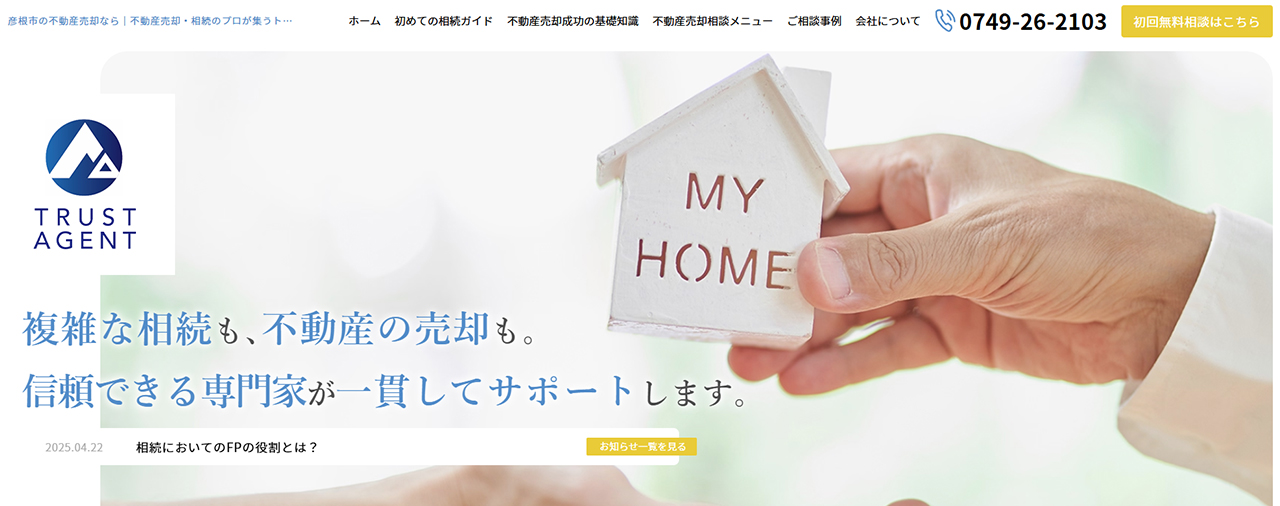 8.株式会社トラストエージェント