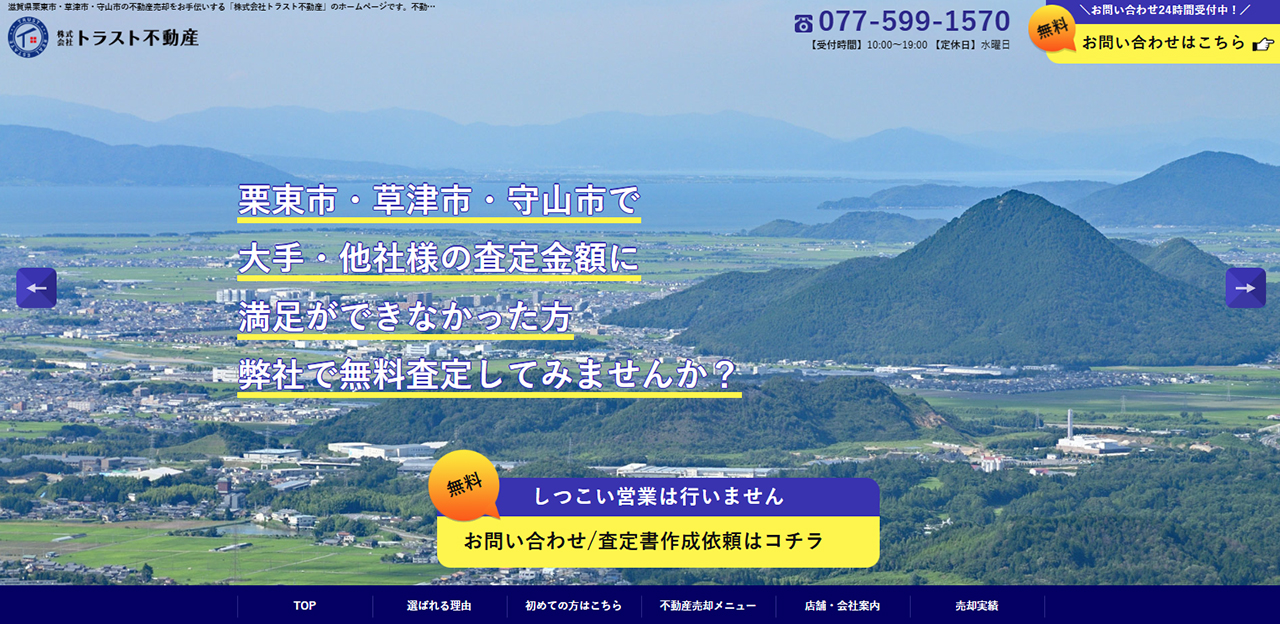 9.株式会社トラスト不動産