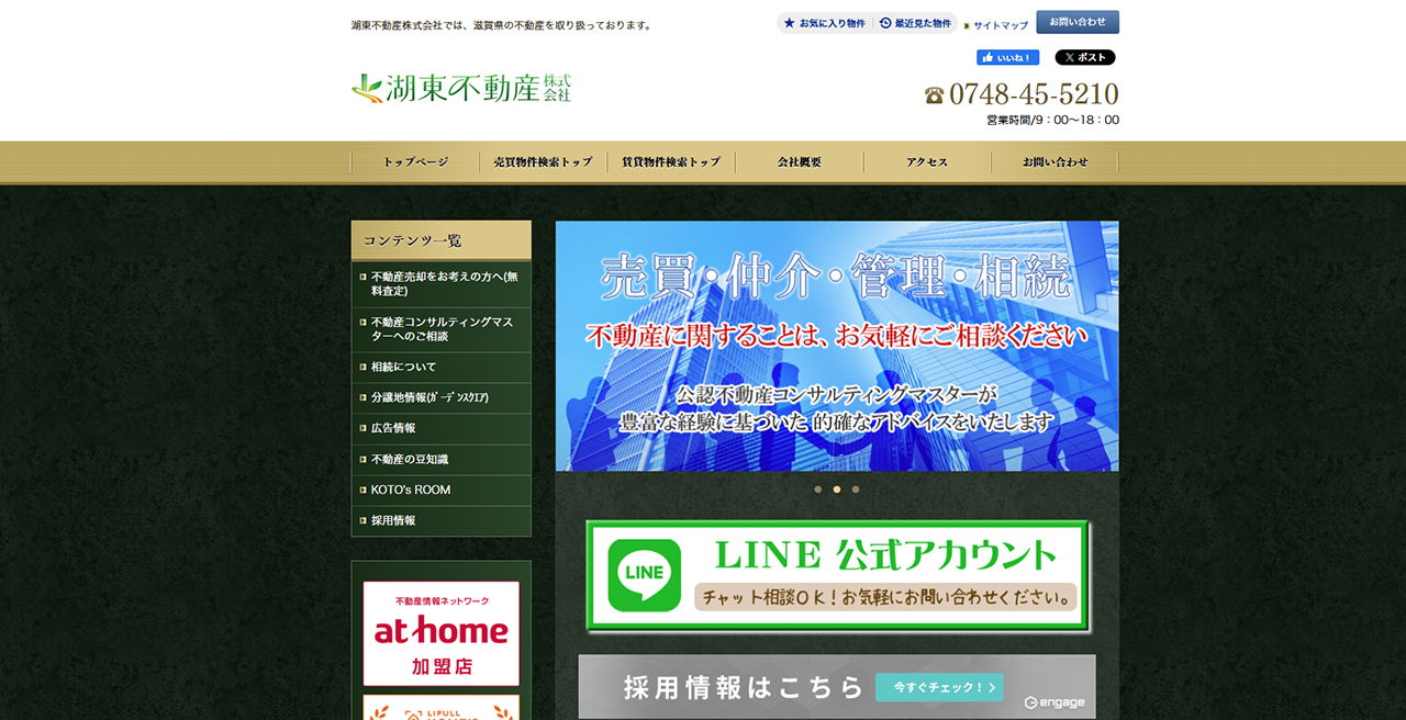 10.湖東不動産株式会社
