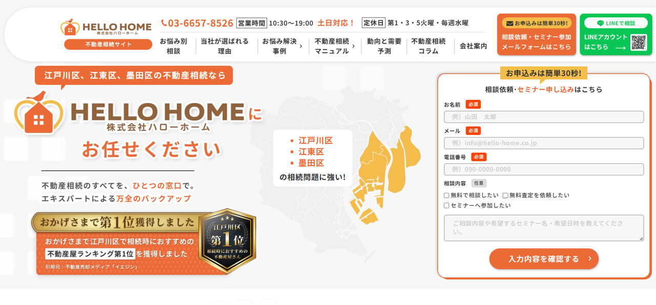 1位.株式会社ハローホーム
