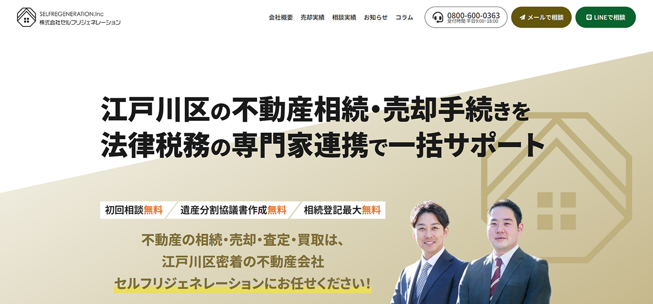 2位.株式会社セルフリジェネレーション