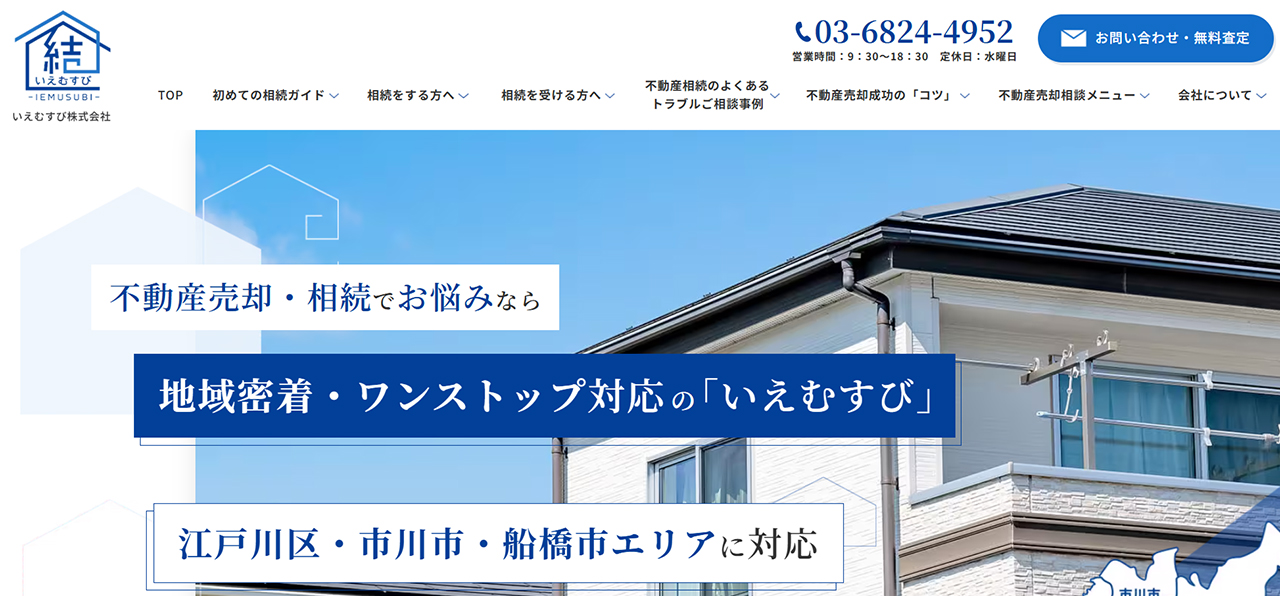 3位.いえむすび株式会社