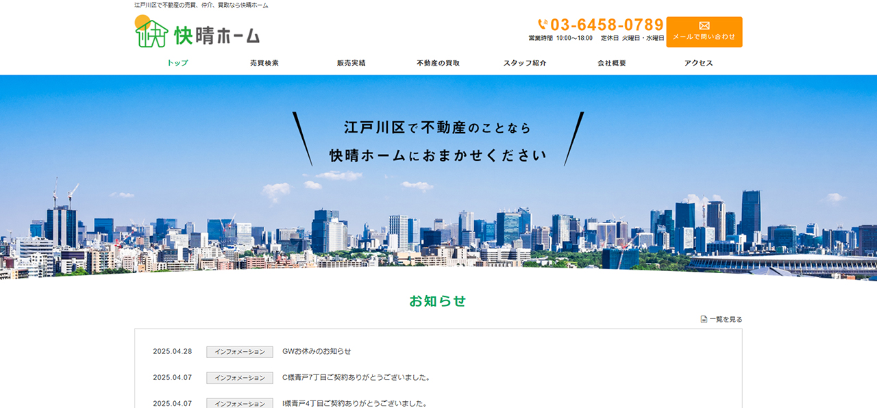4位.株式会社快晴ホーム