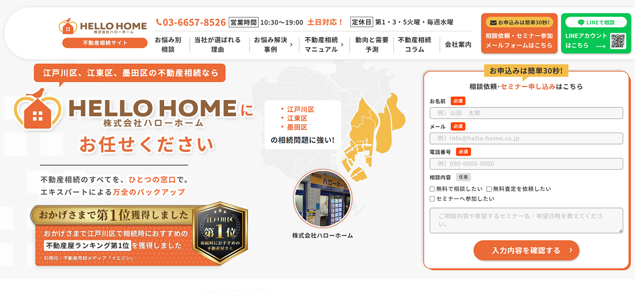 1位.株式会社ハローホーム