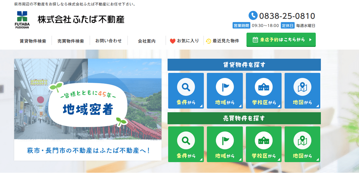 10. 株式会社ふたば不動産