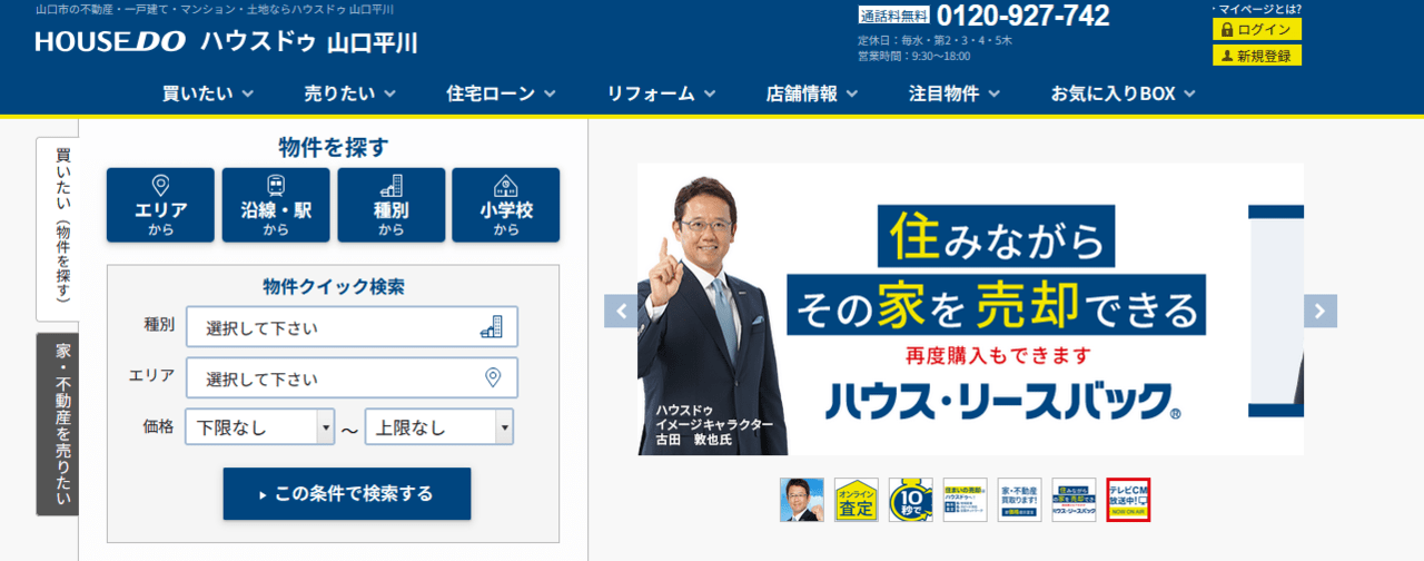 2. 株式会社田村ビルズグループ