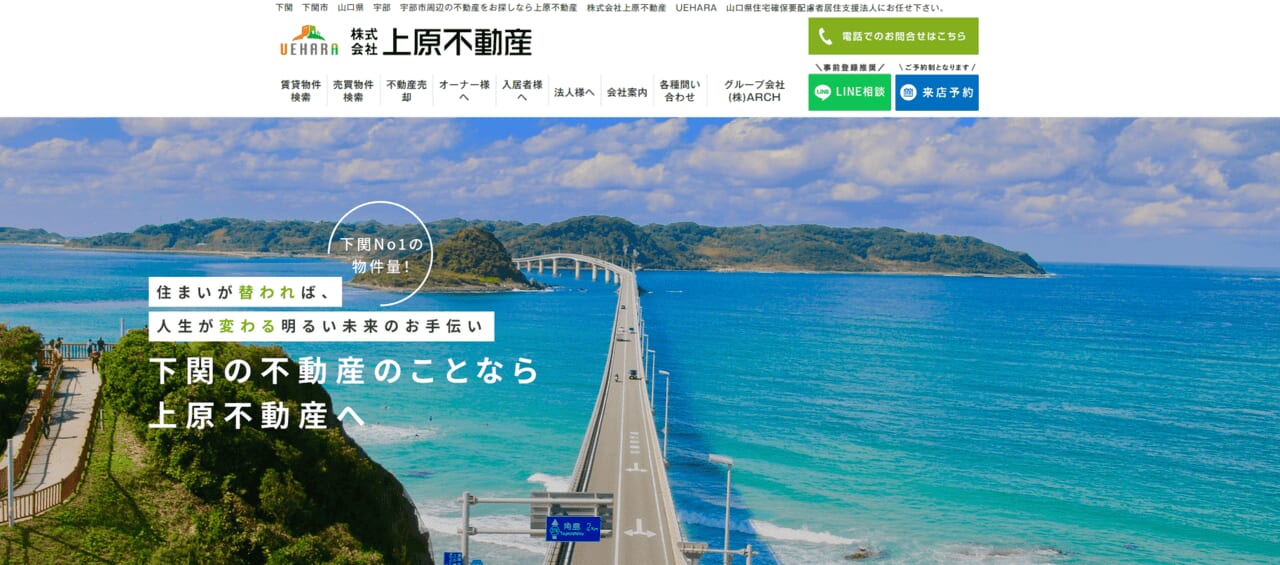 4. 株式会社上原不動産