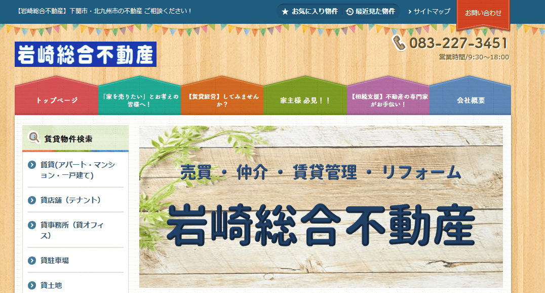 5. 岩崎総合不動産