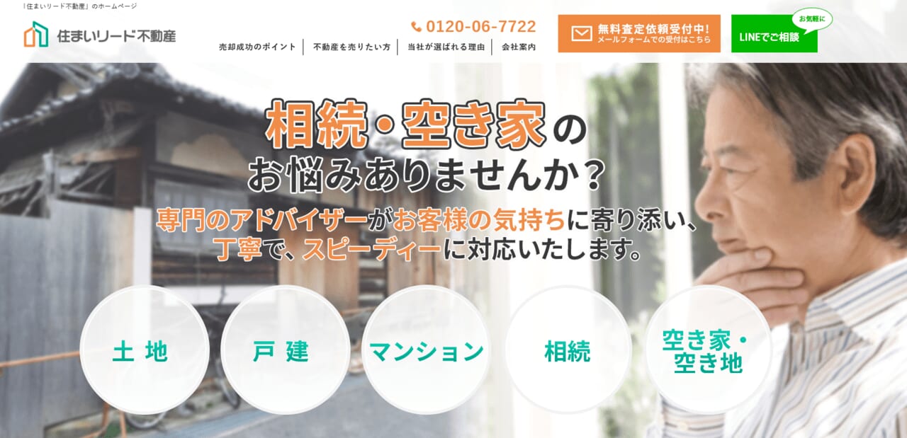 6. 住まいリード不動産