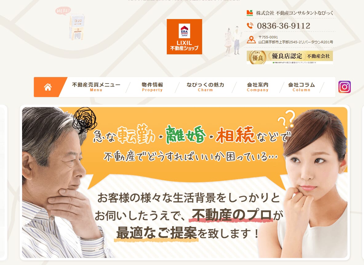 7. 株式会社不動産コンサルタントなびっく