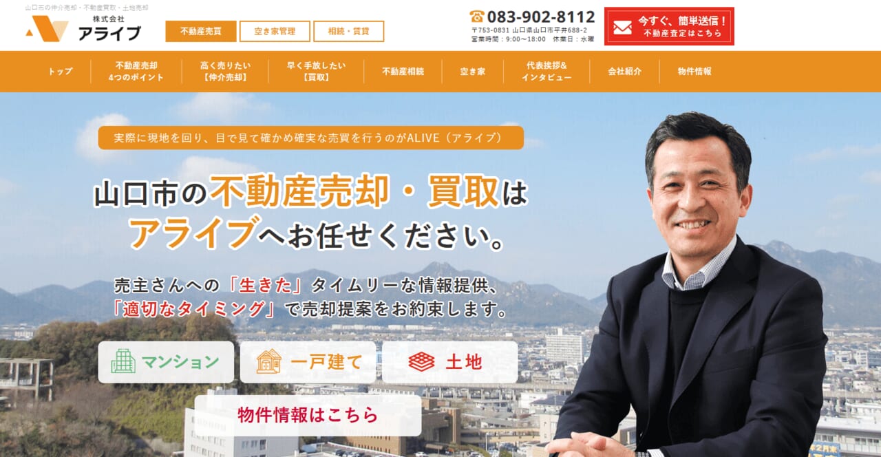 1. 株式会社アライブ