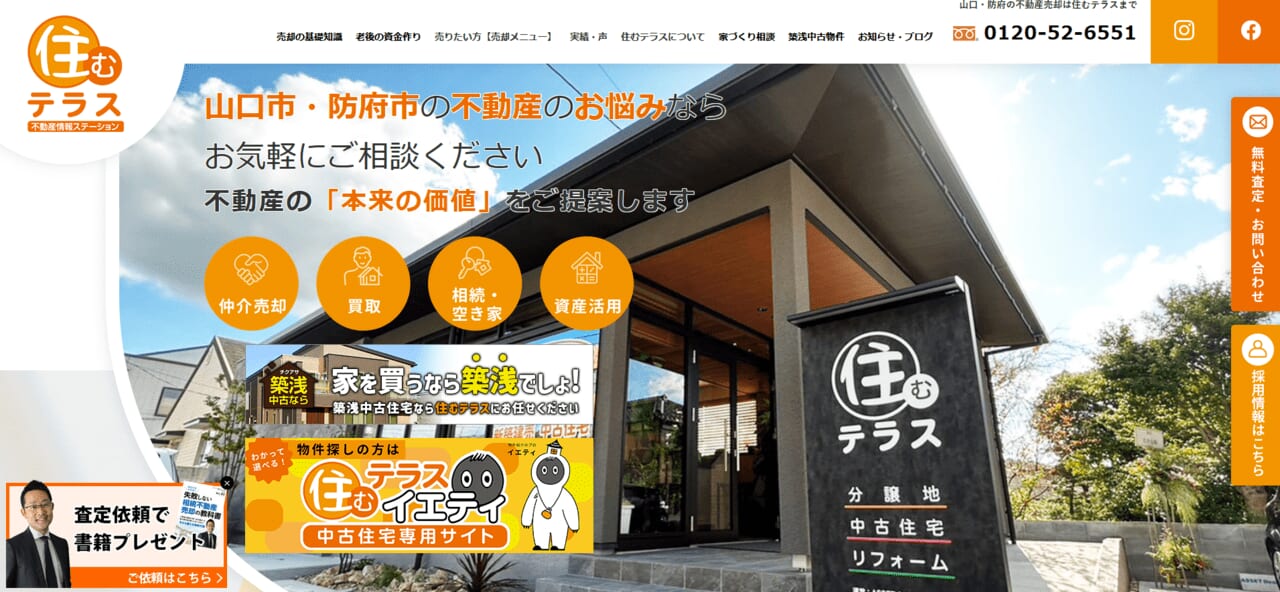 4. 住むテラス不動産情報ステーション