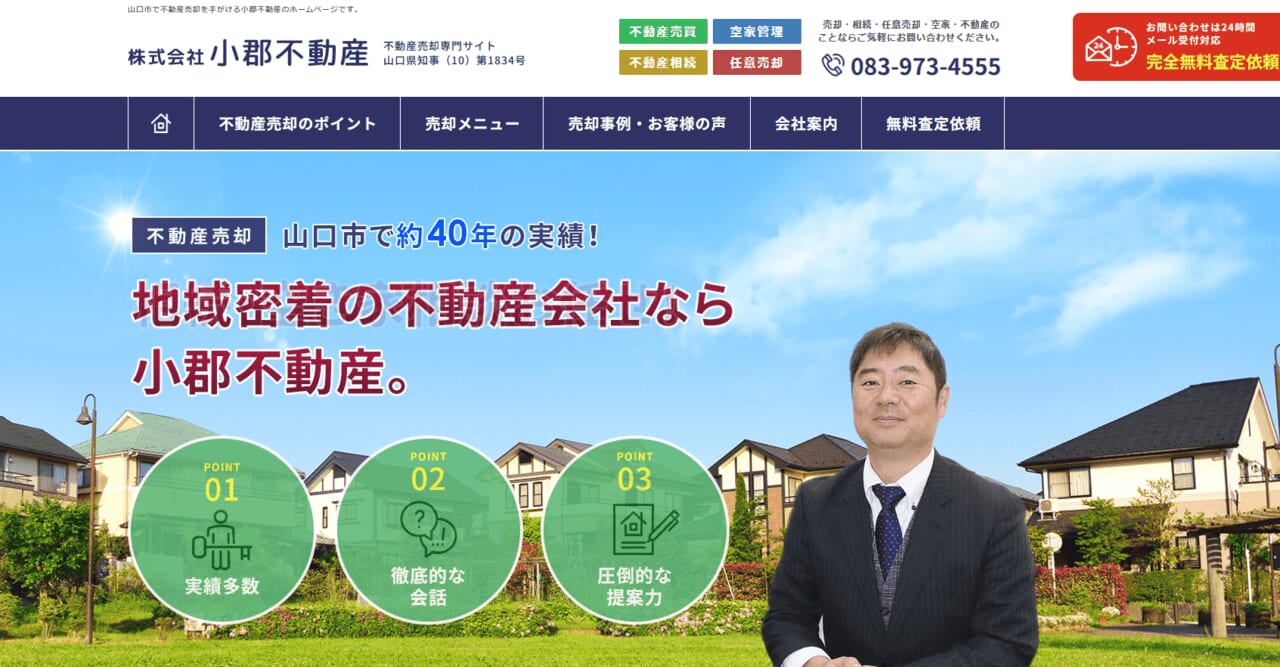 5. 株式会社小郡不動産