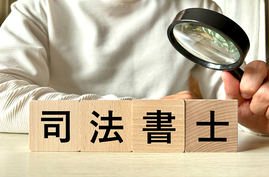 4.司法書士に相談できる内容と、山口市のおすすめ司法書士
