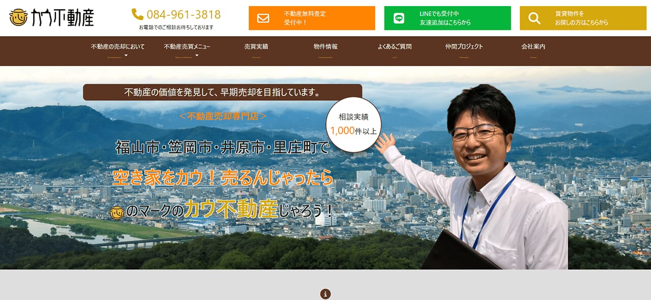 3位. カウ不動産