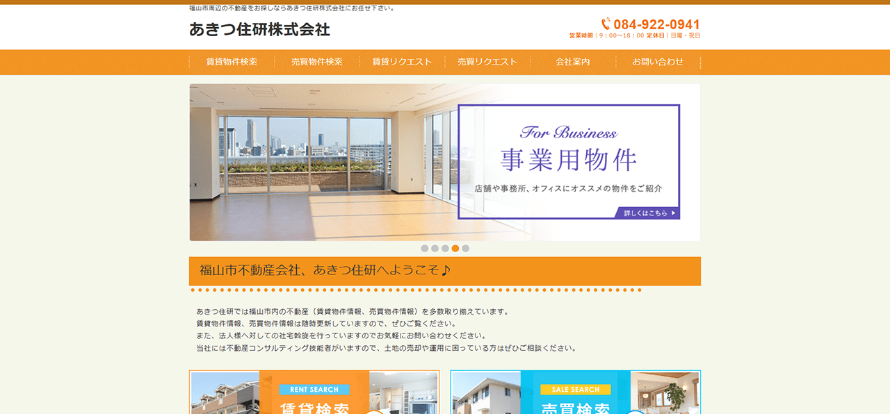 5位. あきつ住研株式会社