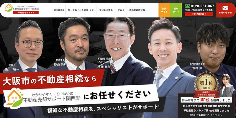 福山市で相続不動産おすすめNO,1
