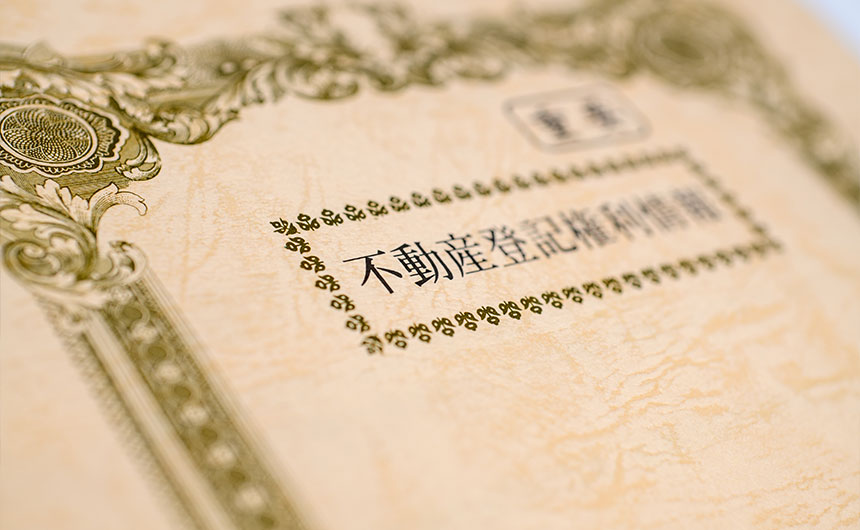 5.相続した不動産を売却する流れと必要書類
