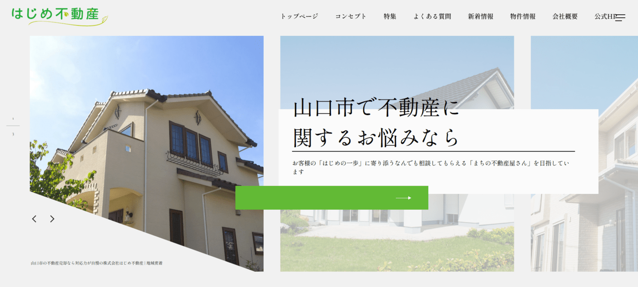 6. 株式会社はじめ不動産