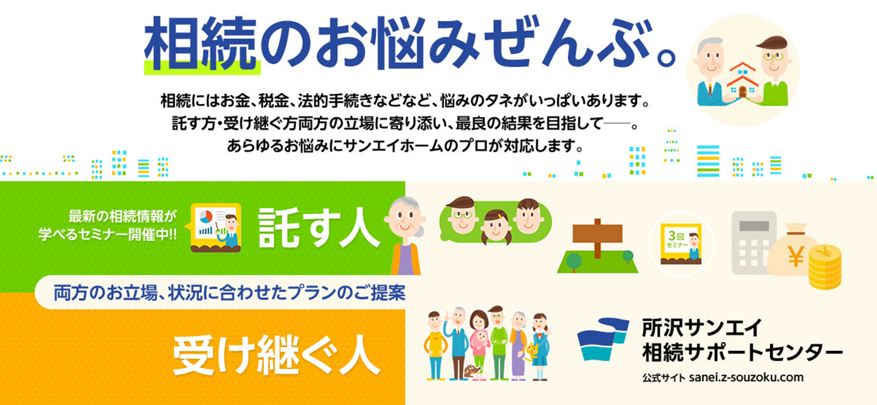 1位.株式会社サンエイホーム