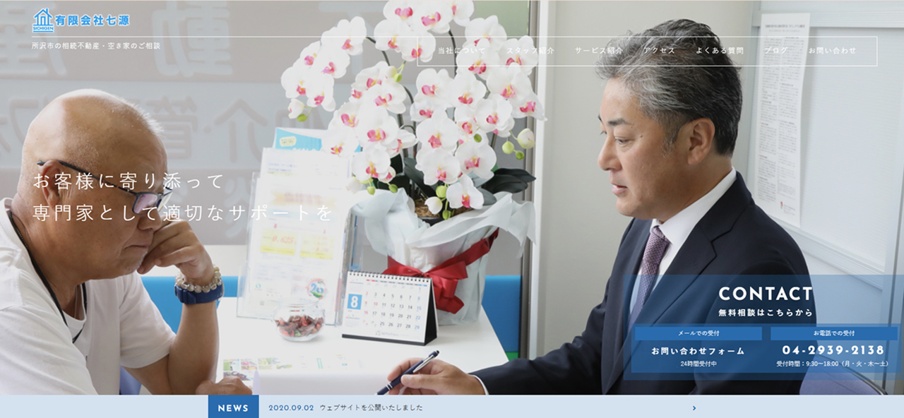 3位.有限会社七源