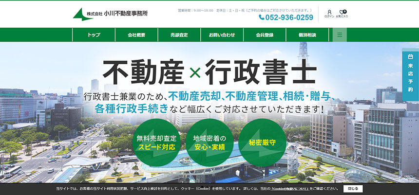 3位.株式会社小川不動産事務所