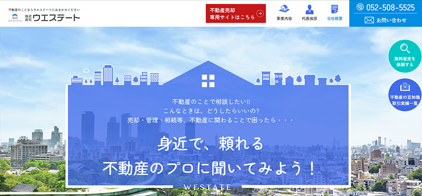 4位.株式会社ウエステート