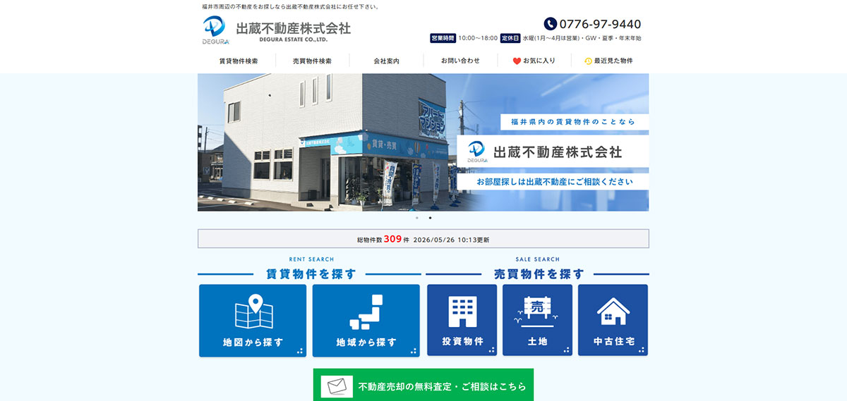 9.出蔵不動産株式会社