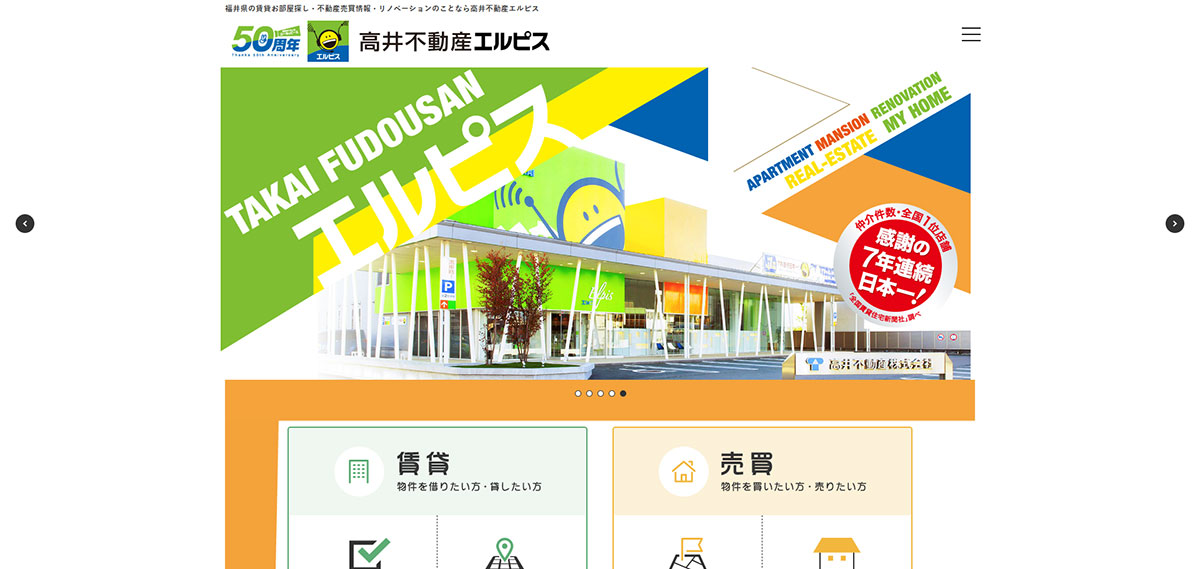 2.高井不動産エルピス