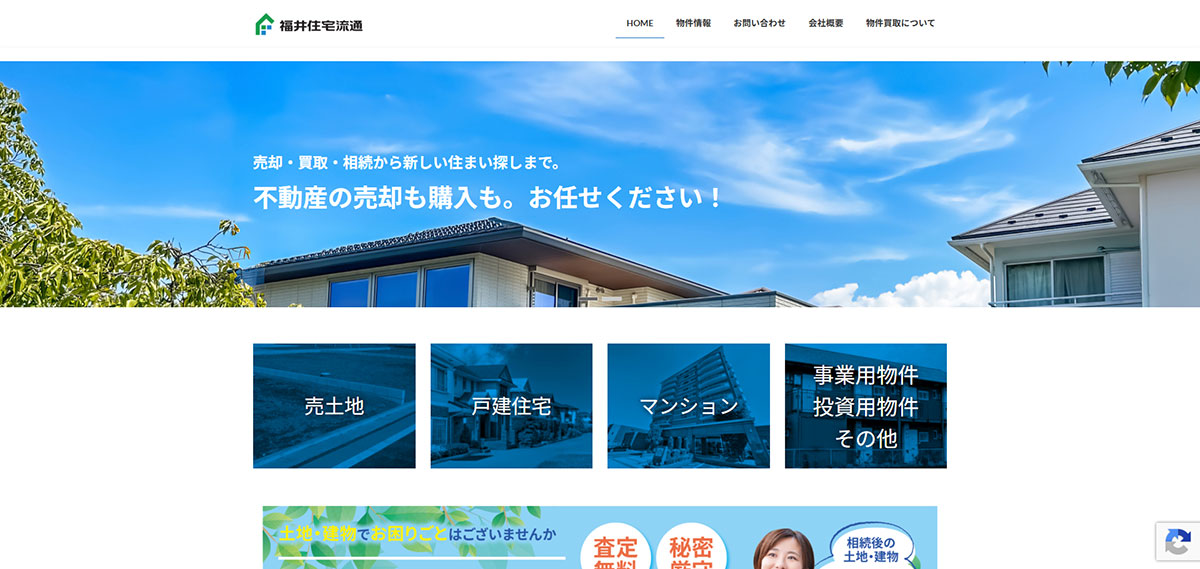 8.福井住宅流通株式会社