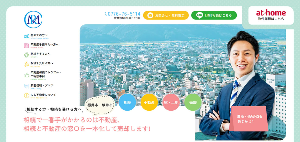 5.にし不動産株式会社