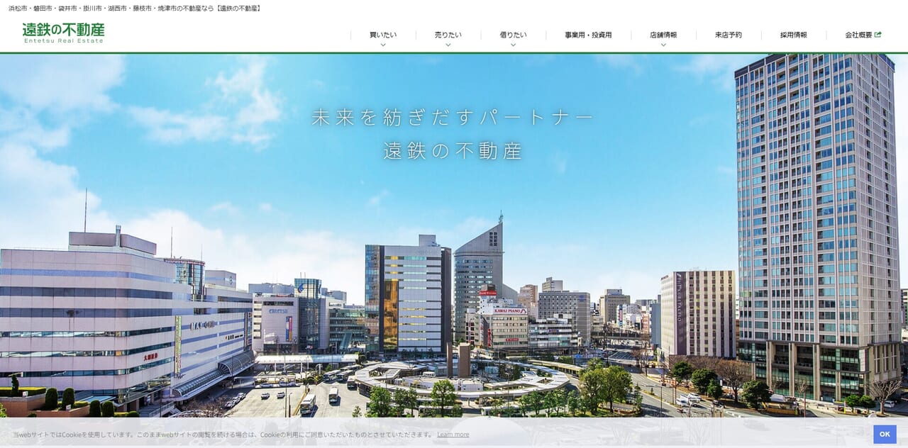 2位.遠鉄の不動産