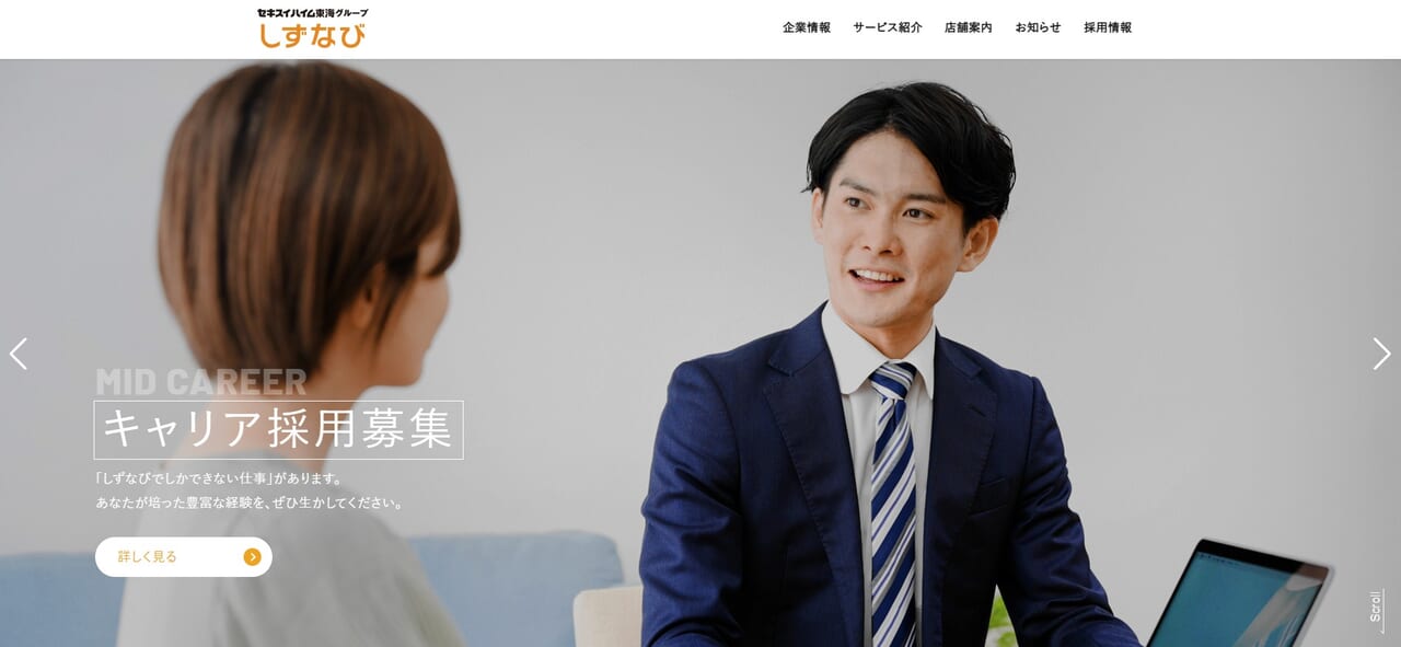 3位.しずなび株式会社