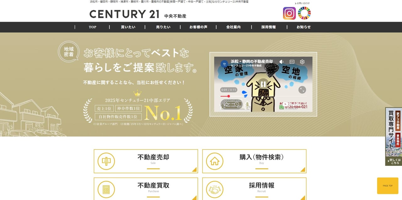 6位.中央不動産株式会社