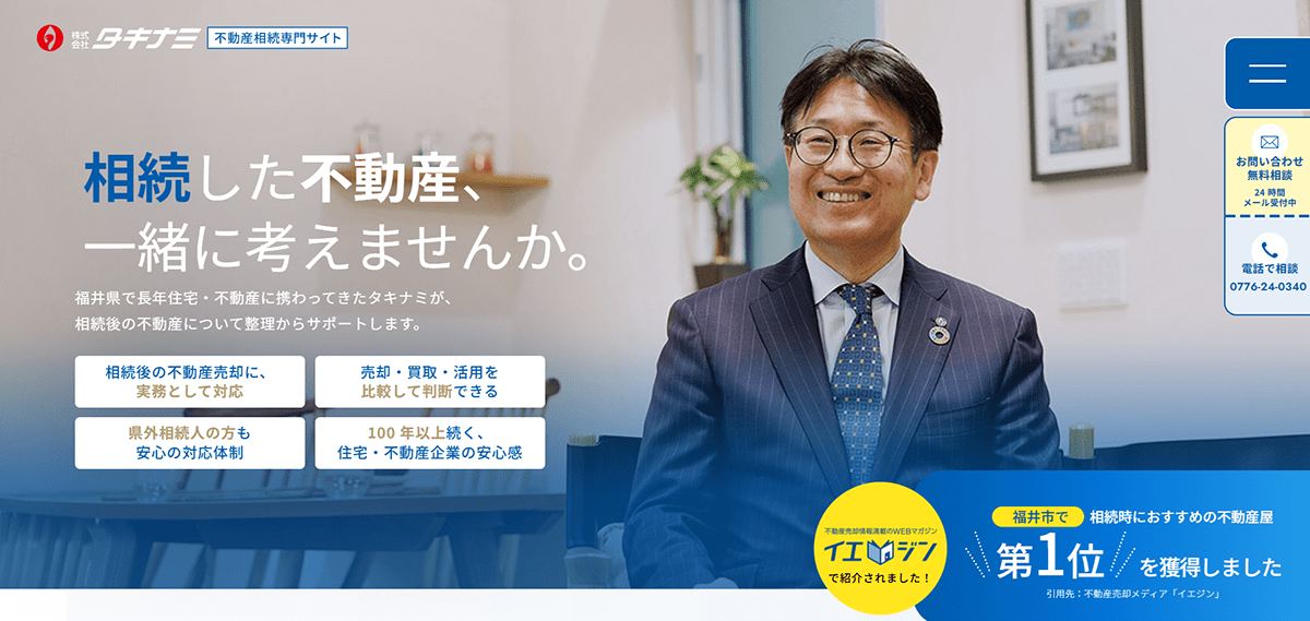 1.株式会社タキナミ