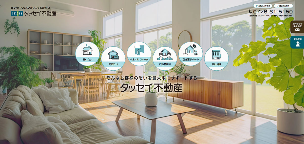 3.タッセイ不動産