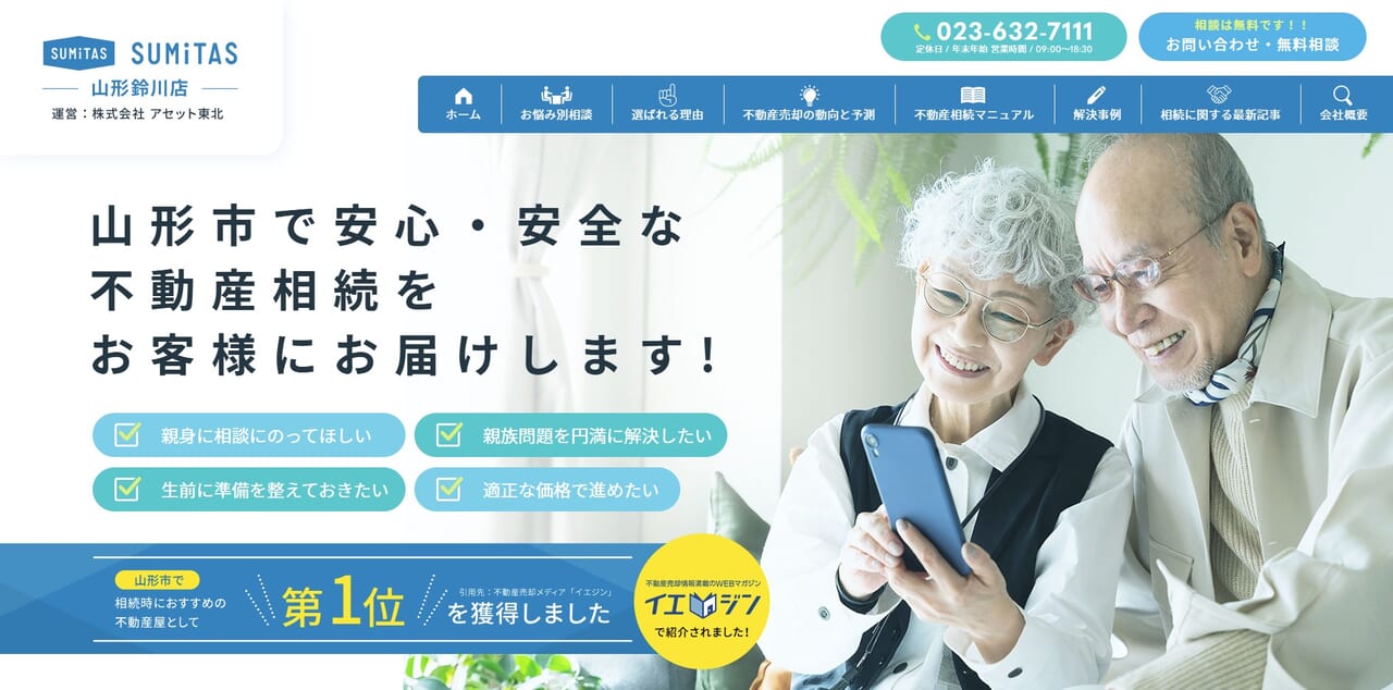 1.株式会社アセット東北