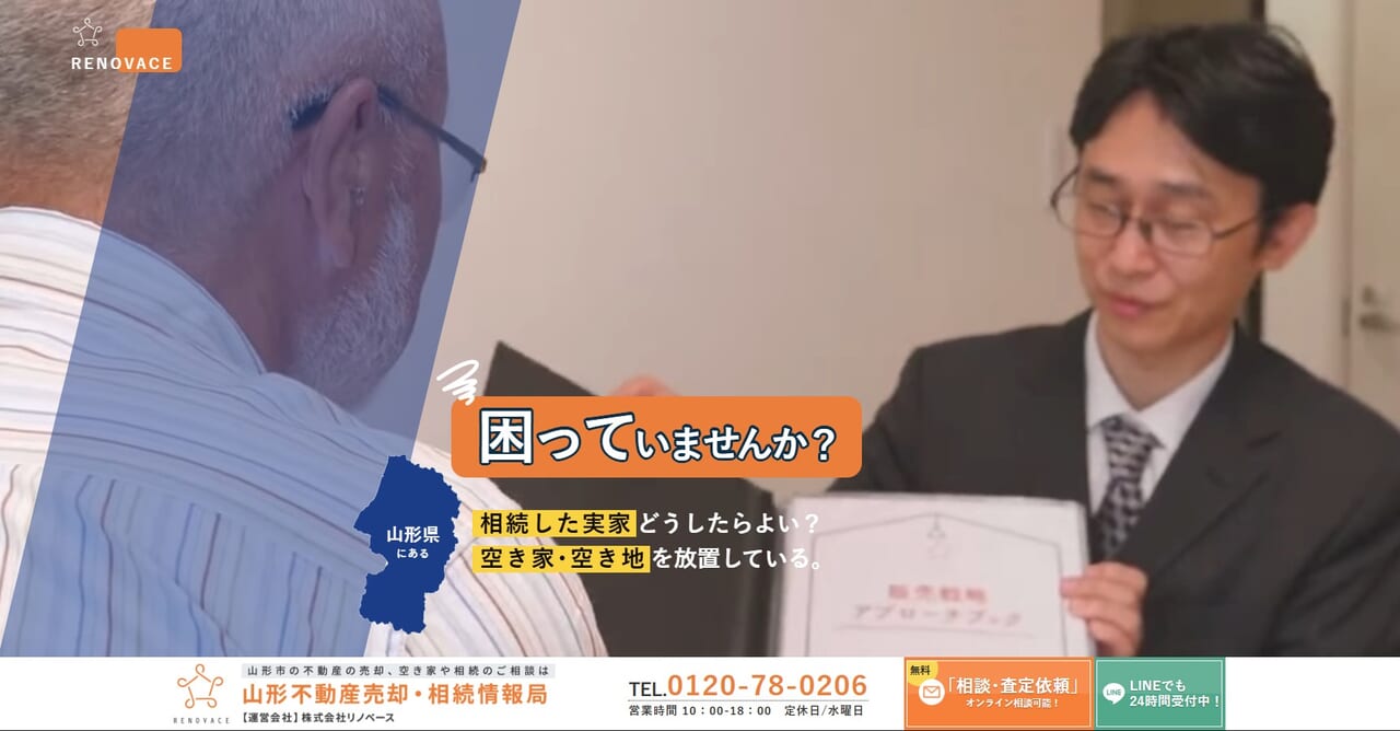 2位. 山形不動産売却・相続情報局