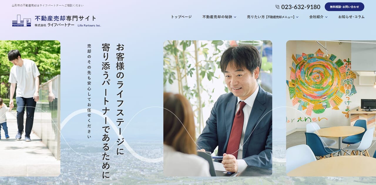 3位. 株式会社ライフパートナー