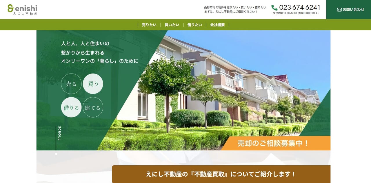 4位. 株式会社えにし不動産